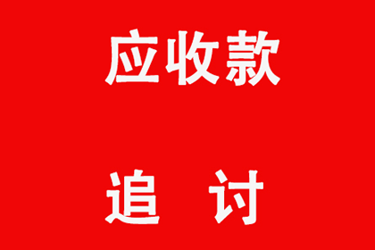 铜鼓追帐公司